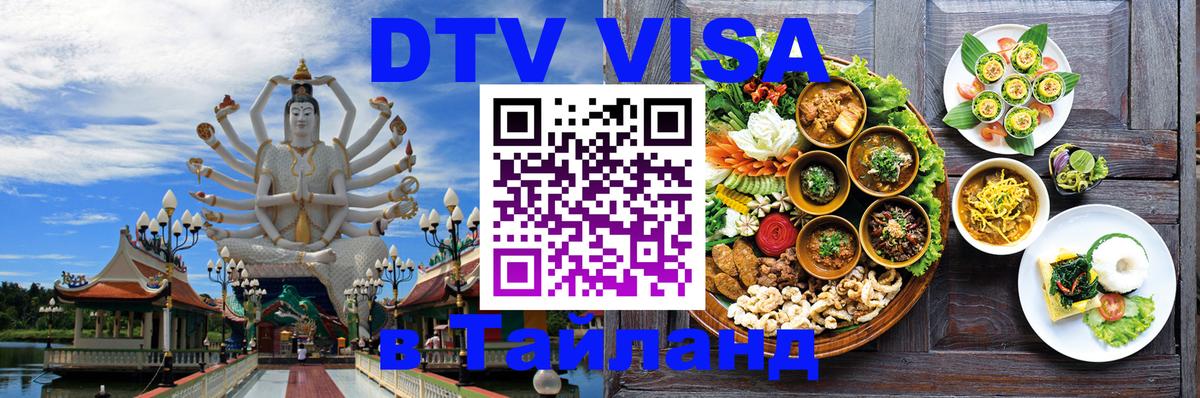 DTV Visa Thailand — прайс и условия, виза без дополнительных документов - Бухарест 